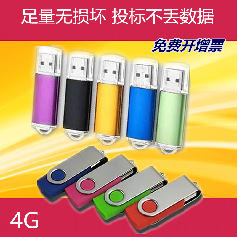 多款式多颜色投标U盘优盘2.0招标4G办公学生4G存储旋转拔帽小容量