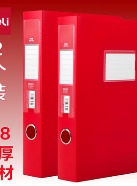 2个装得力中国红党建档案盒大红色资料盒A4厚55mm文件盒办公收纳