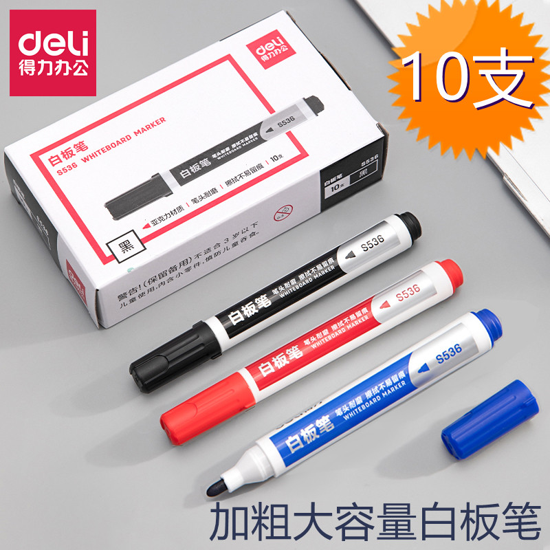得力白板笔水性可擦白板笔