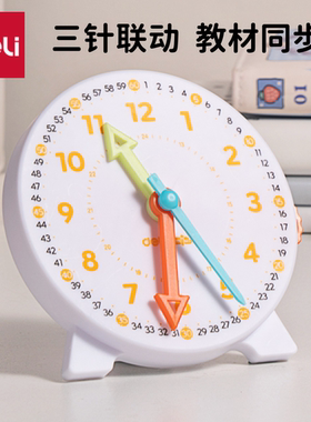 得力小学生三年级下册三针联动钟表学习器认识表分秒时手拨二年级