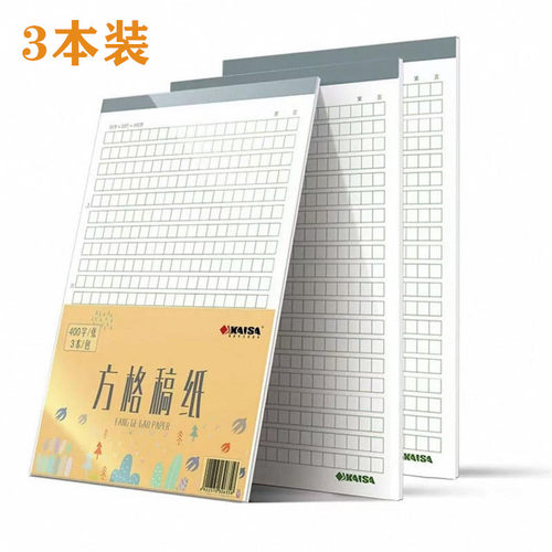 凯萨400字方格稿纸作文纸