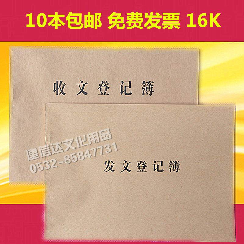 5本装16k发文登记簿 签收本 收文登记簿  收发文本