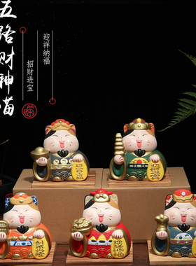 乐喵原创 中式五路财神陶瓷猫店铺家居客厅装饰开运摆件招财猫