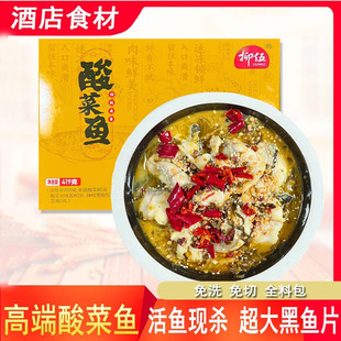 全料酸菜鱼商用预制菜带料包金汤鱼半成品快手菜加热即食黑鱼片