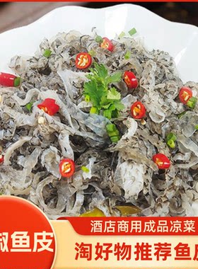 海舜凉拌鱼皮泡椒鱼皮开袋即食