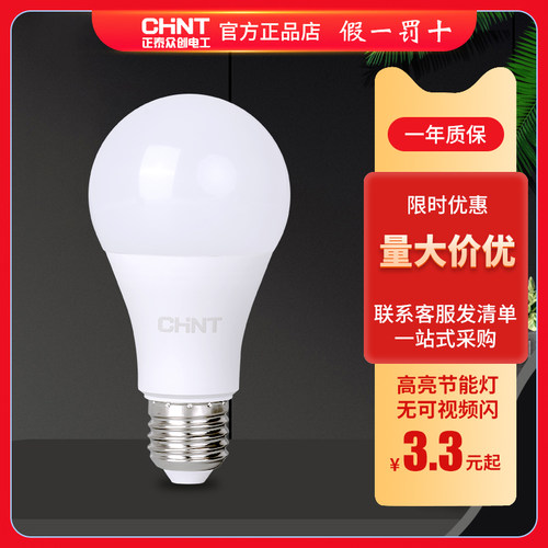 正泰照明家用节能灯泡螺纹口室内