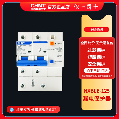 正泰漏电保护断路器大功率