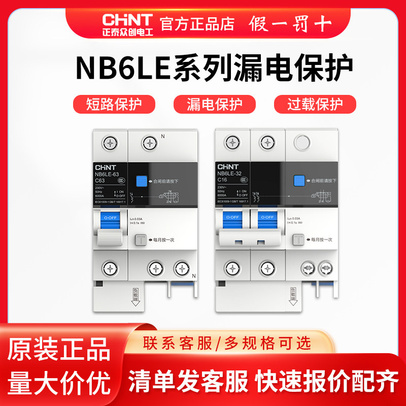 正泰NB6LE空气开关漏电保护器2P空气开关断路器电闸家用漏电保护