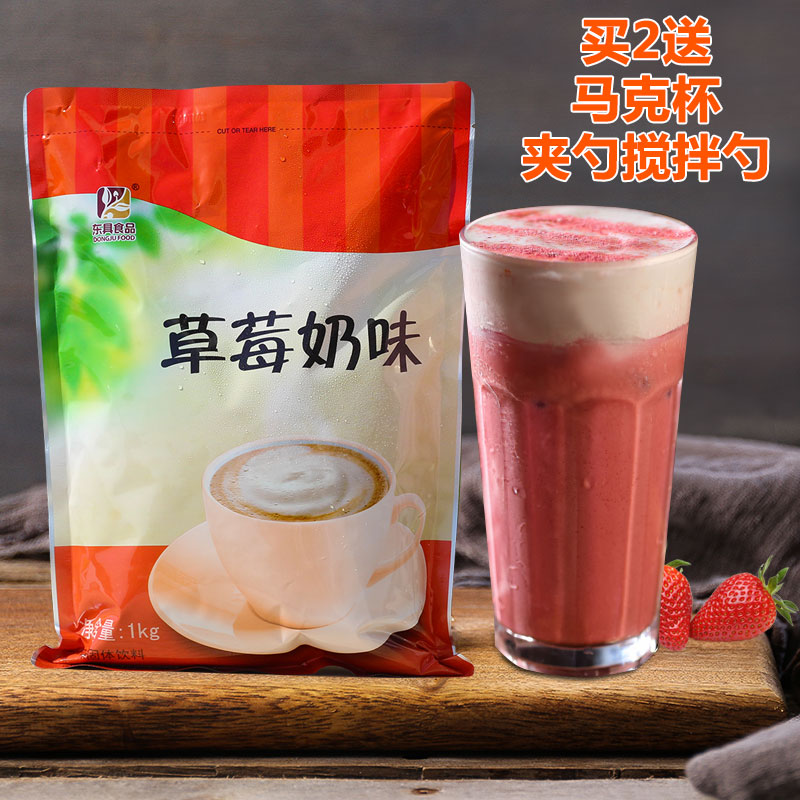 ²ÝÝ®Ä̲è·Û1kg ËÙÈÜ´ü×°ÕäÖé²ÝÝ®¹ûζÈýºÏÒ»¶«¾ßÄ̲èÊÖ¹¤diyÅú·¢