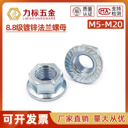 8.8级蓝白锌六角法兰螺母