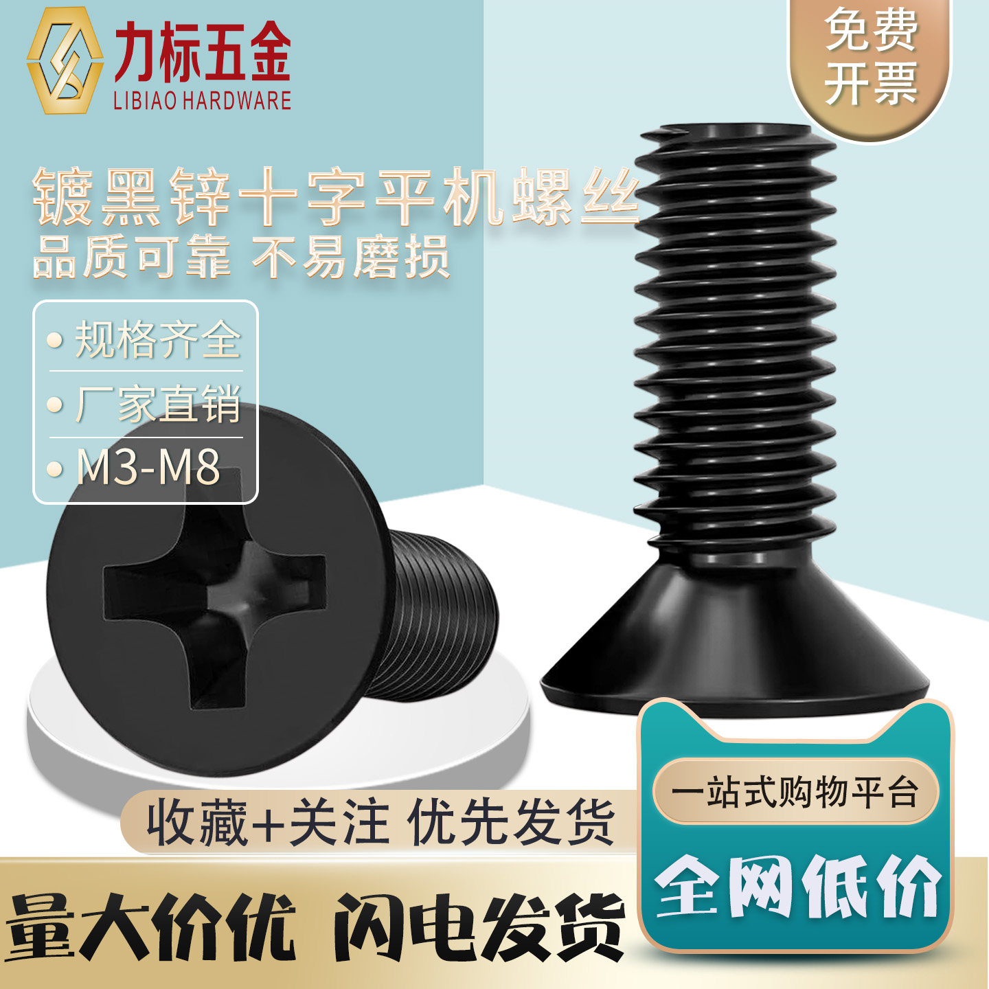 碳钢十字小螺丝钉沉头