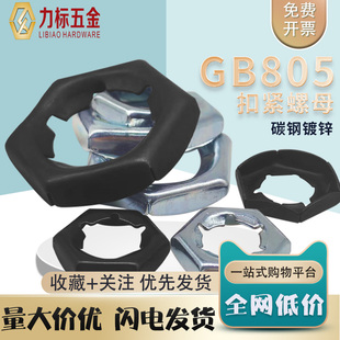 M56 冲压自锁螺母M6 GB805扣紧螺母锁紧螺帽 汽车螺母