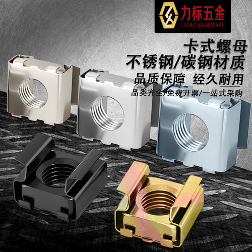 卡式螺母浮动机柜不锈钢