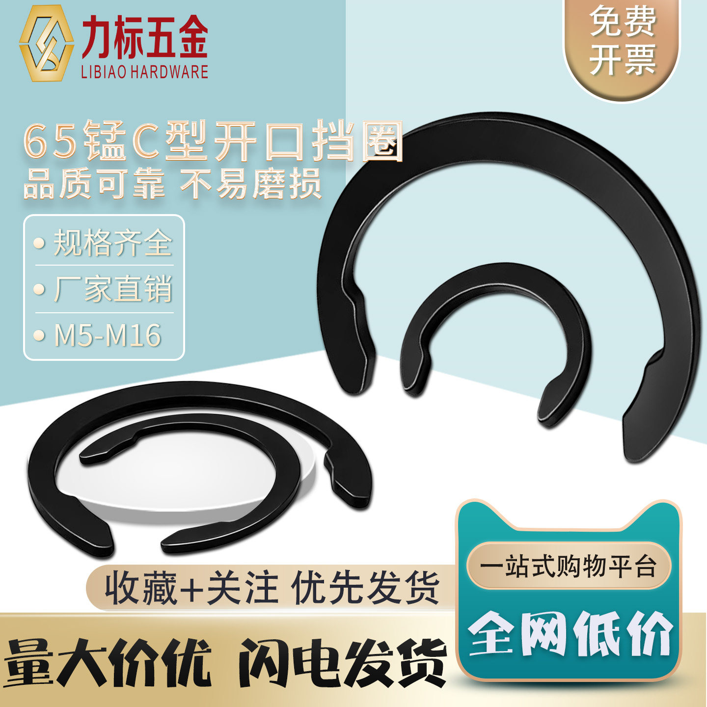 65锰C型开口挡圈M1800