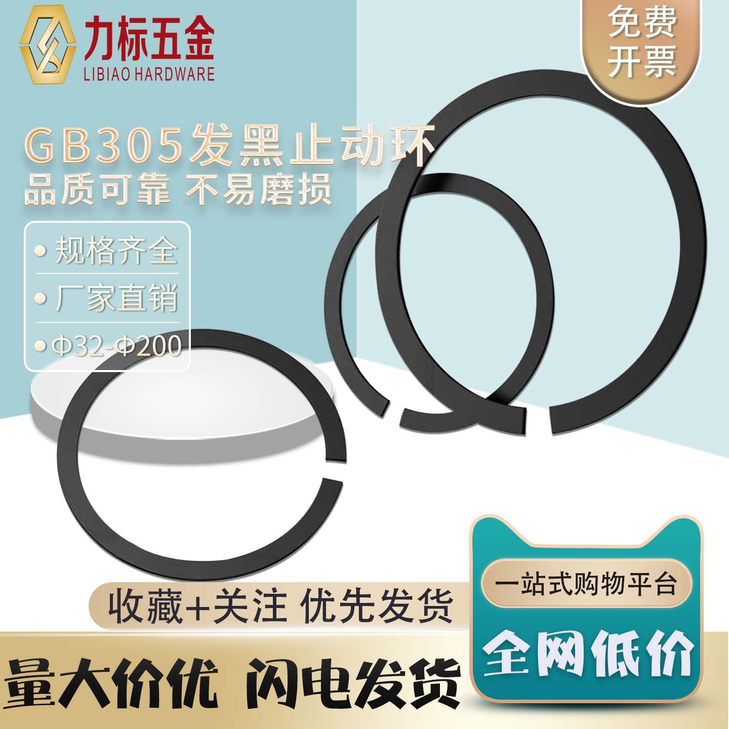 GB305无耳轴承用卡环挡圈