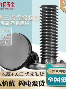 三点焊接螺钉 焊接螺柱 汽车标准Q1980616 M5 M6 M8 M10