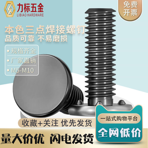 三点焊接螺钉汽车标准