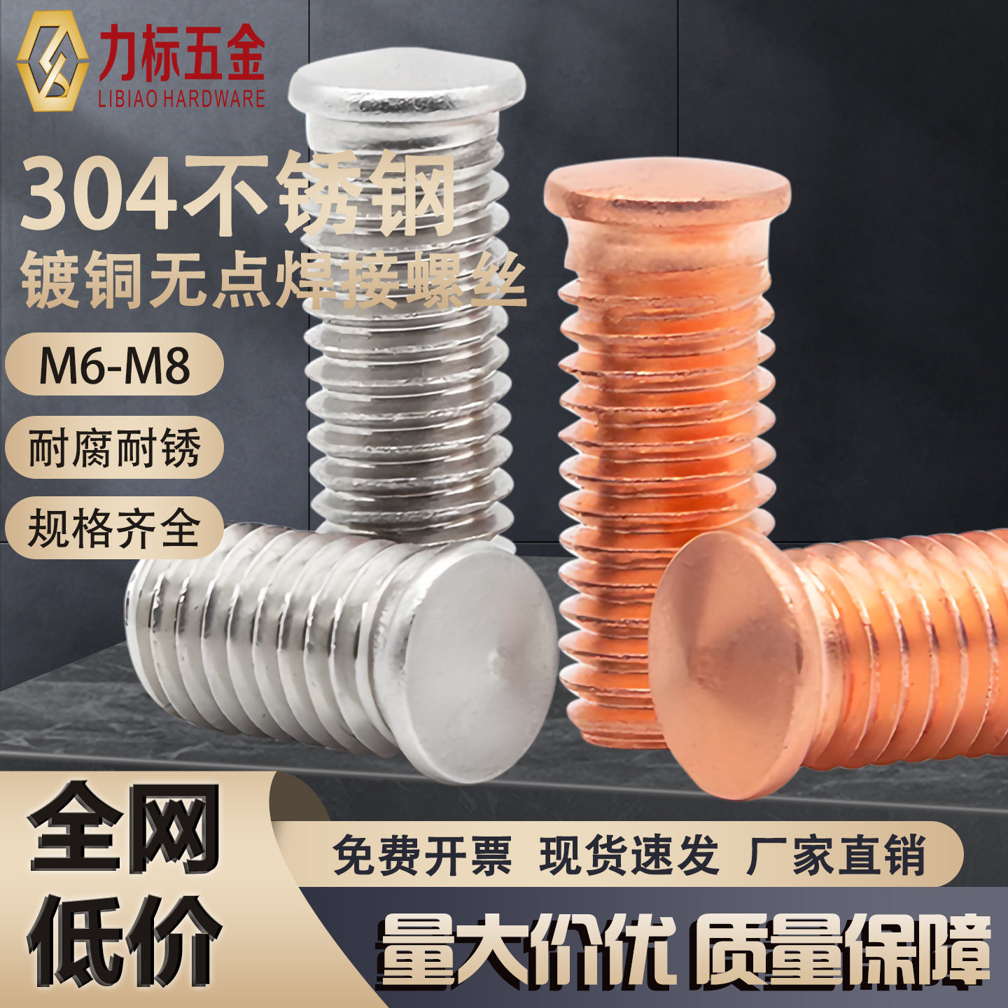 无点斜度焊钉304不锈钢/碳钢镀铜