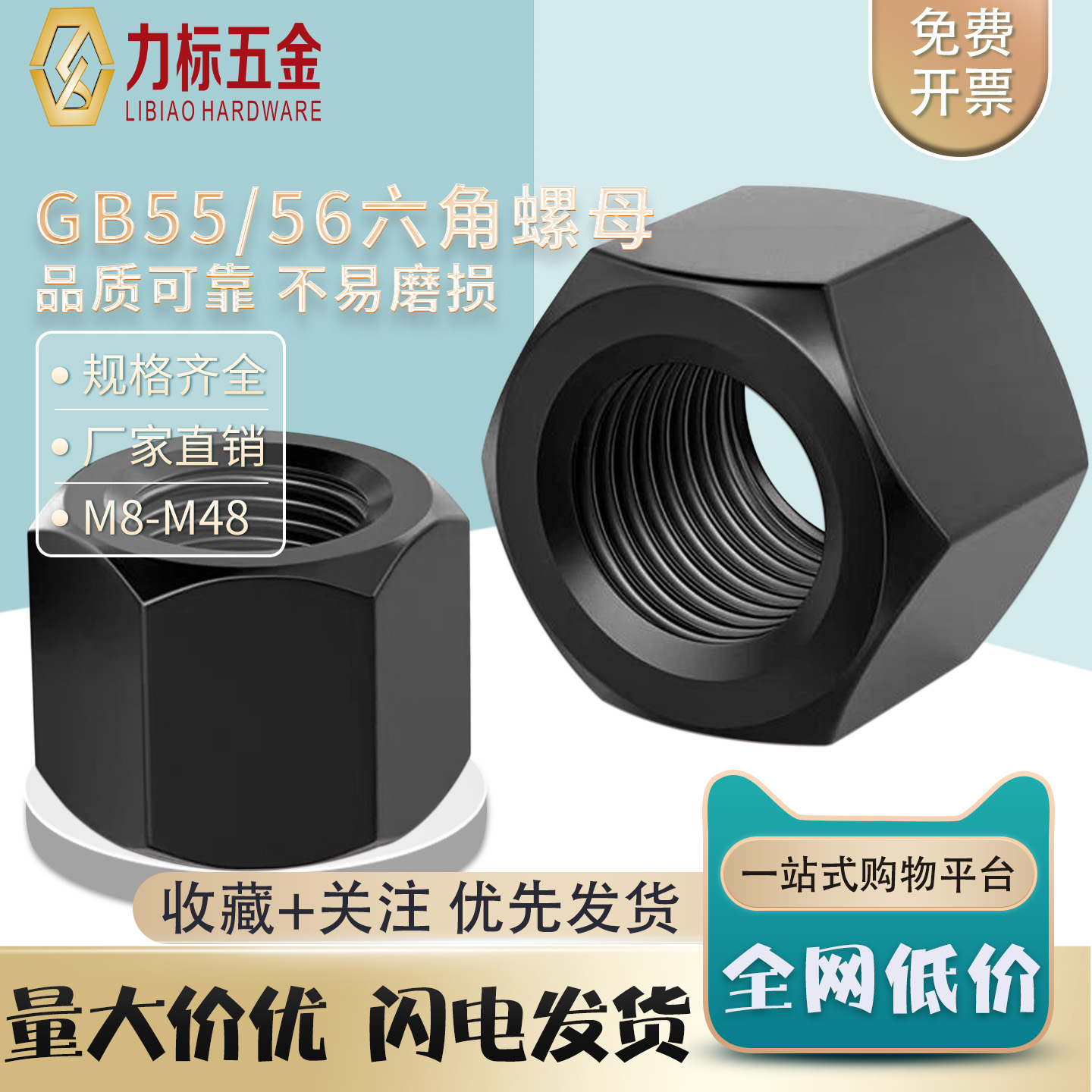 8.8级六角加厚加长螺母