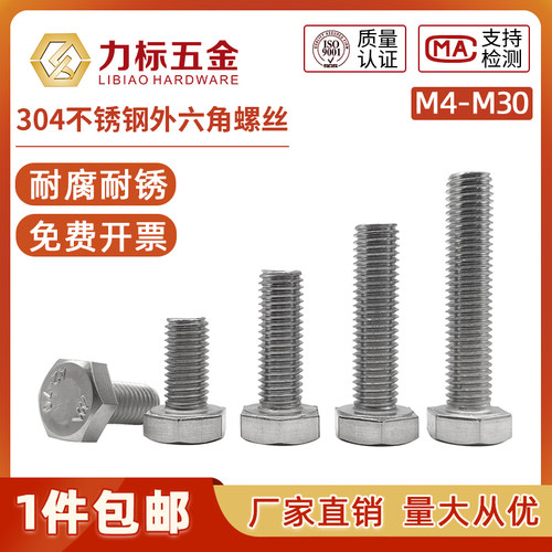 304不锈钢外六角螺栓全牙