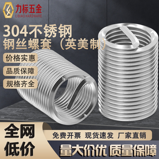 钢丝螺套 英制美制牙套保护套2 304不锈钢螺纹套