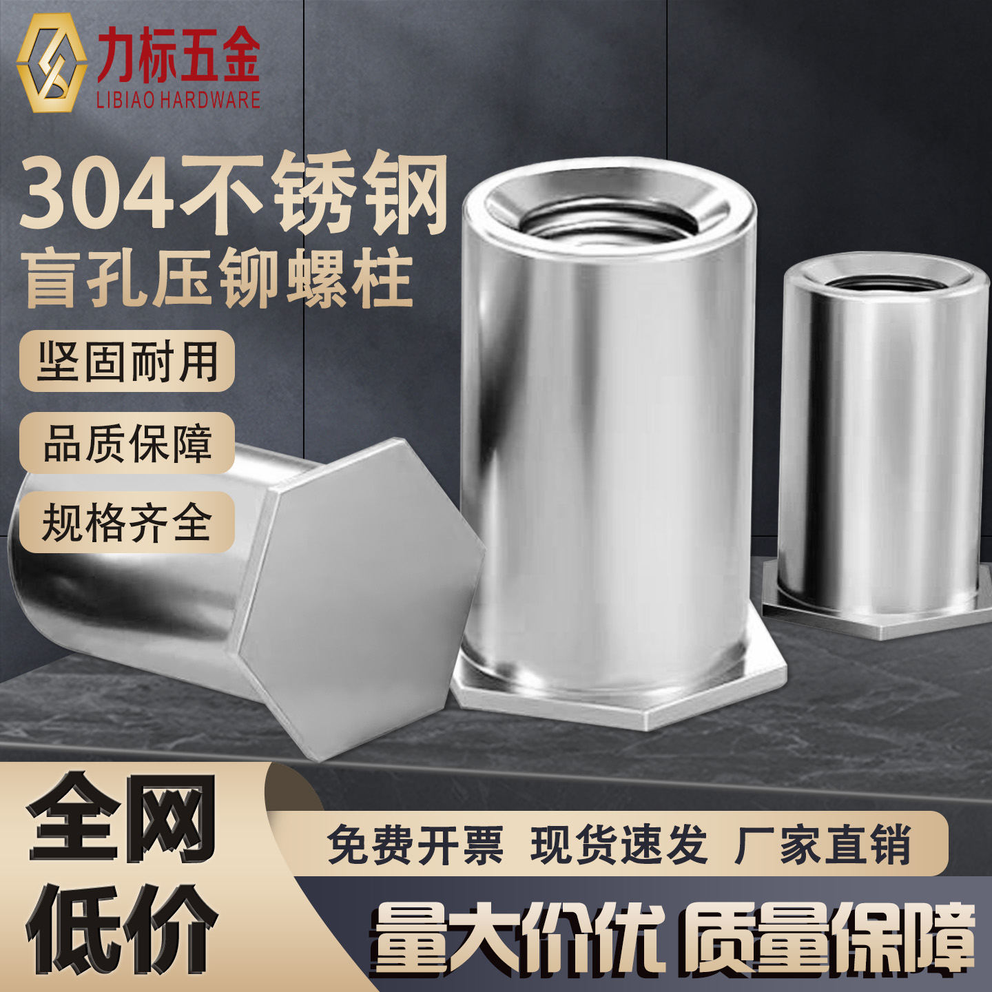 304不锈钢盲孔压铆螺柱