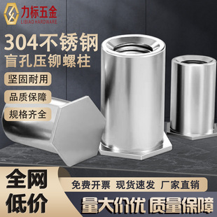 盲孔压铆螺柱 7.2 压铆螺母柱 5.4 压铆螺M3M4底孔 304不锈钢