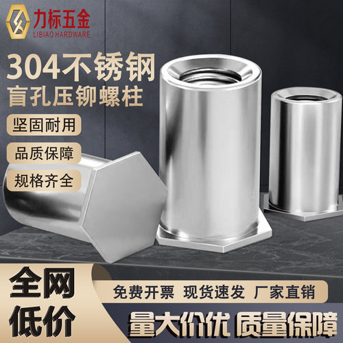 304不锈钢盲孔压铆螺柱