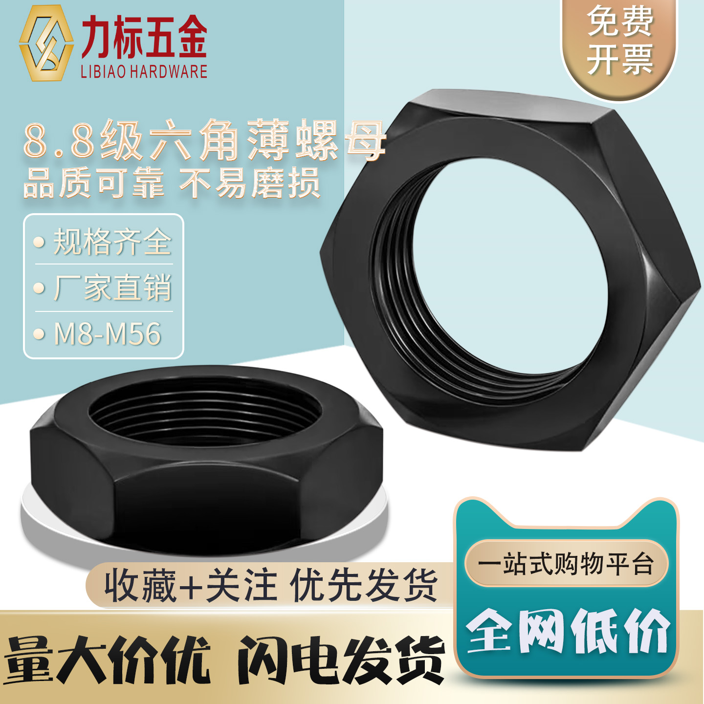 8.8级细牙六角螺母粗牙