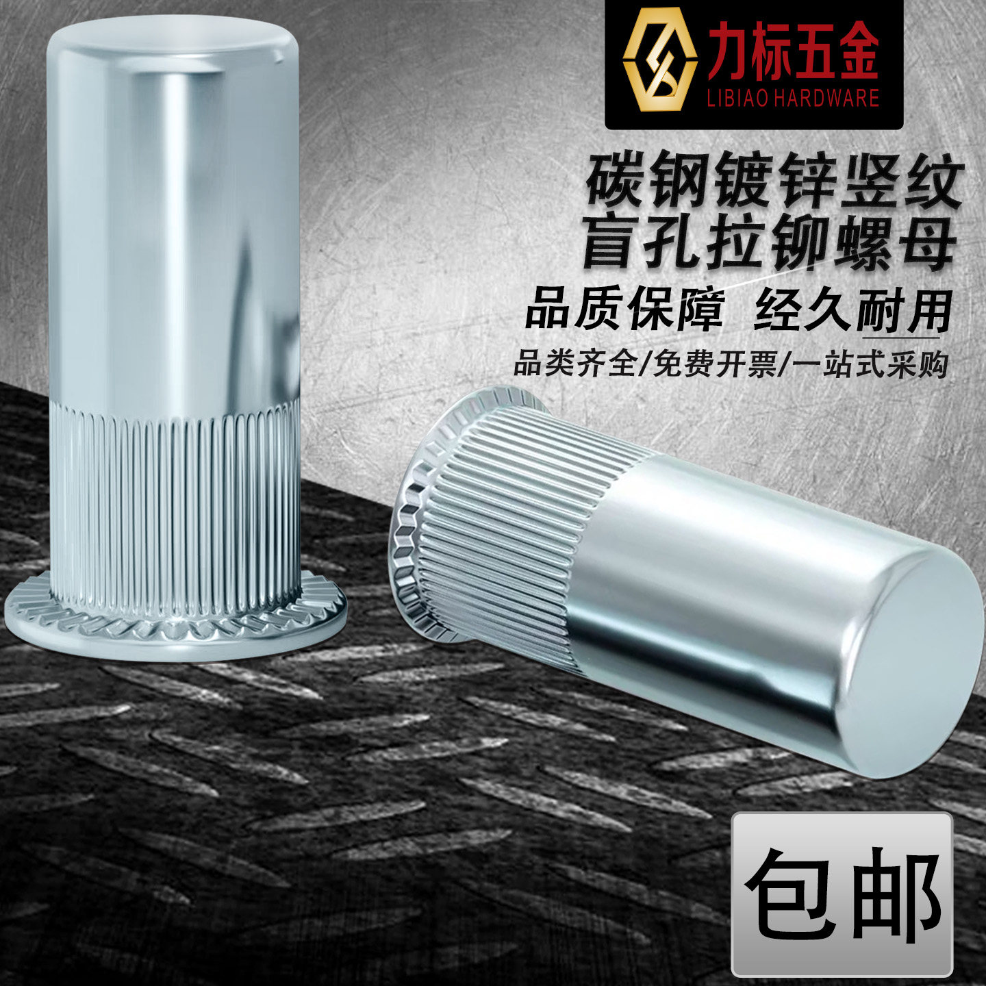 圆柱盲孔螺母平头封闭型铆拉帽图片
