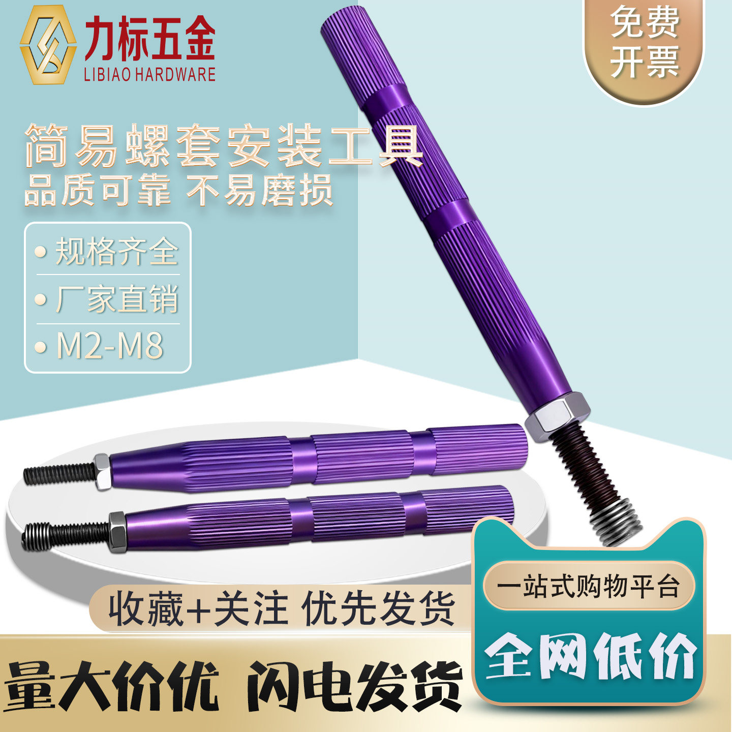 钢丝螺套安装工具手动简易