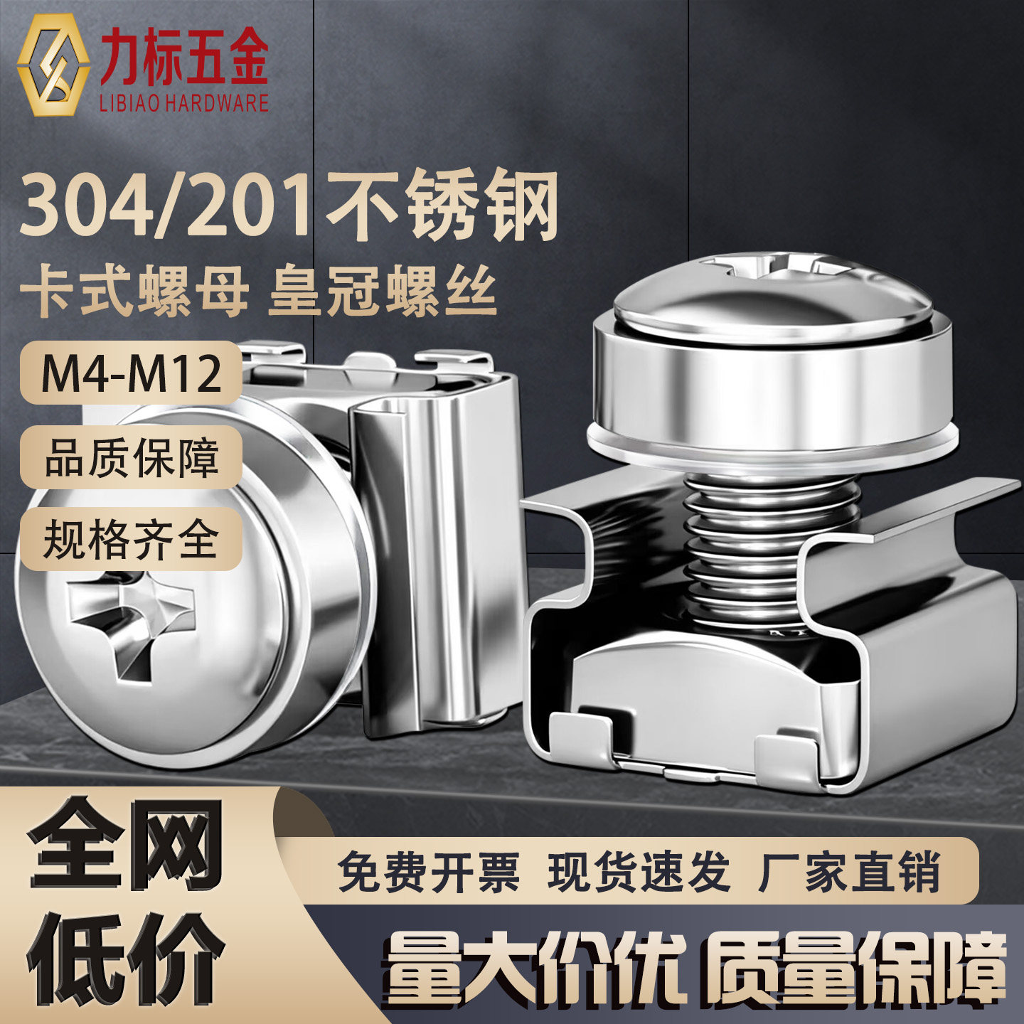 304不锈钢网络机柜螺丝卡扣