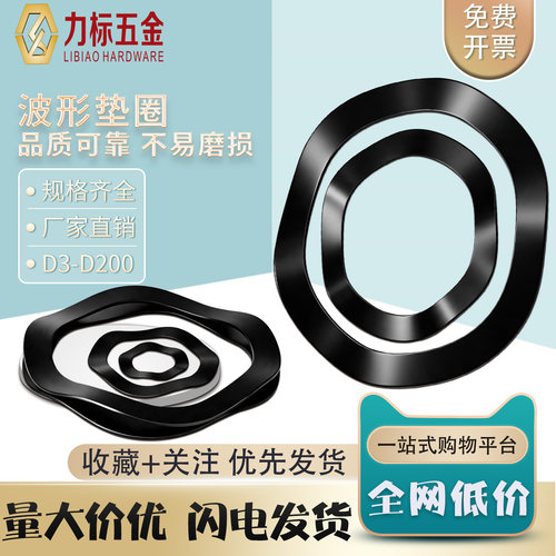 波形弹簧垫圈D3-D200