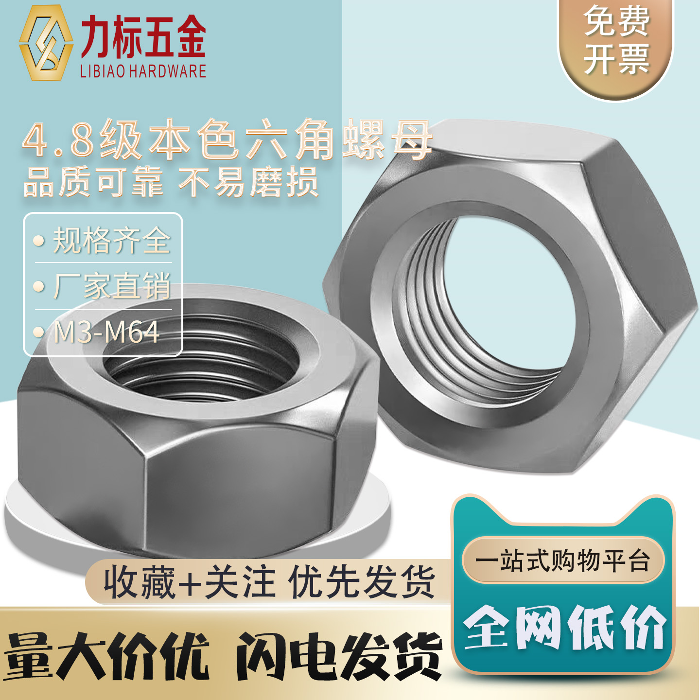 4.8级本色六角螺母螺帽