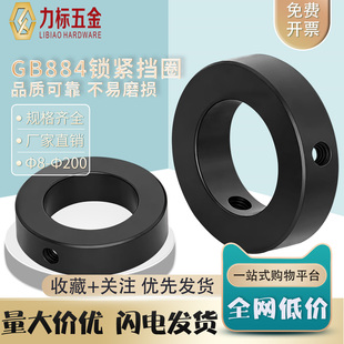 国标GB884螺钉锁紧挡圈 轴端挡圈锁紧 紧圈锁紧螺母Ф8-Ф100