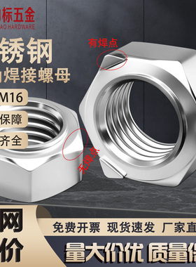 304/201不锈钢六角焊接螺母/点焊压焊螺帽M3M4M5M6M8M1012/DIN929