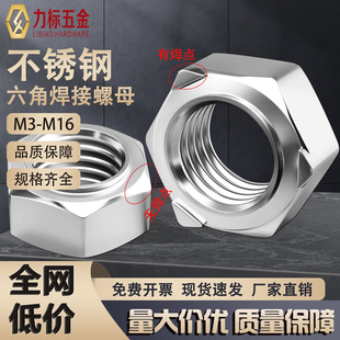 DIN929 点焊压焊螺帽M3M4M5M6M8M1012 304 201不锈钢六角焊接螺母