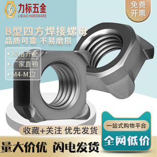 四方点焊螺母M4 M12 四方焊接螺母 M10 B型四角焊接螺帽