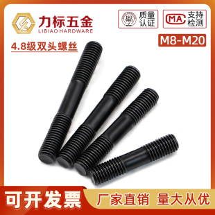 螺杆GB901丝杆B型M8M10M12M14M16M18M20 螺丝 4.8级双头螺栓 螺柱