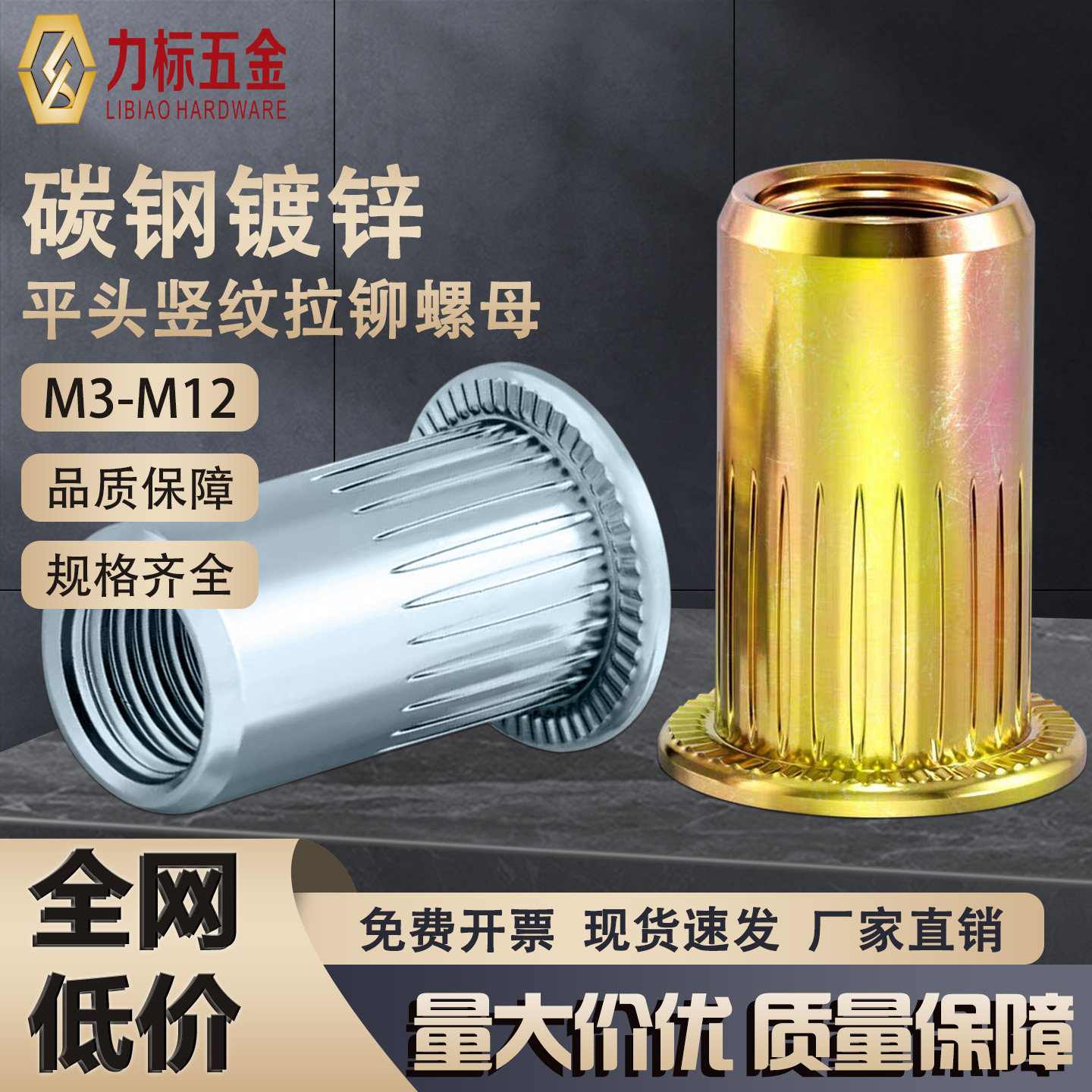 拉铆螺母/平头柱纹铆螺母/滚花螺母拉铆螺母/M3M4M5M6M8M10M12