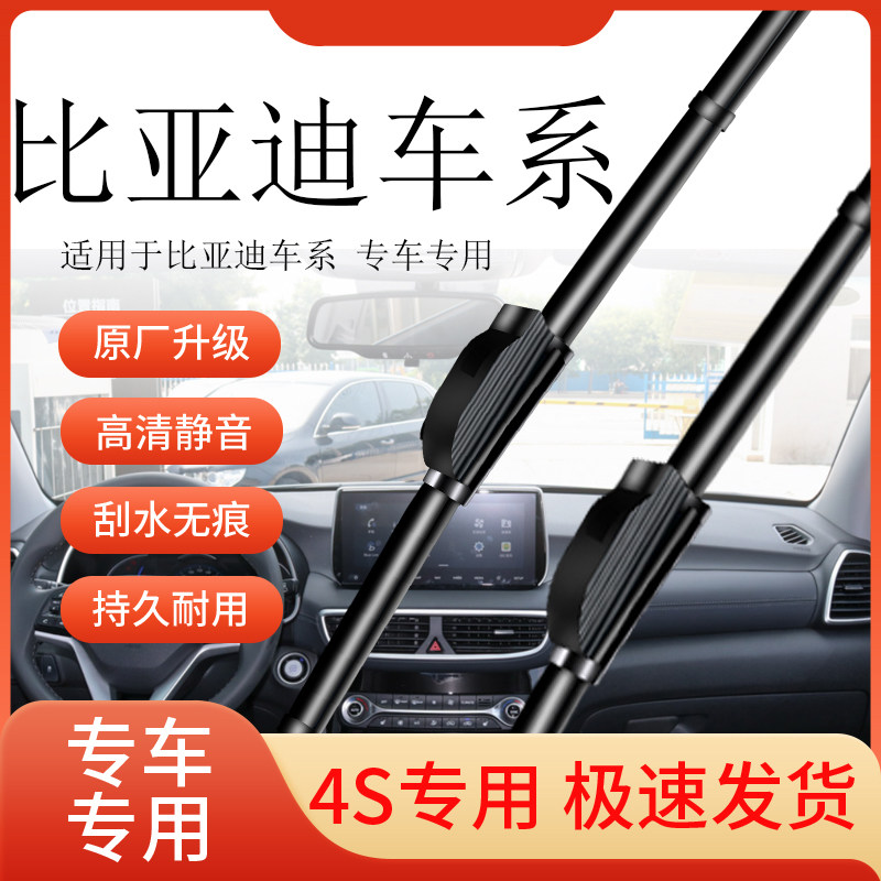 比亚迪专用无骨静音雨刮器