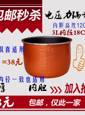 电压力锅加厚内胆3L通用创迪双喜