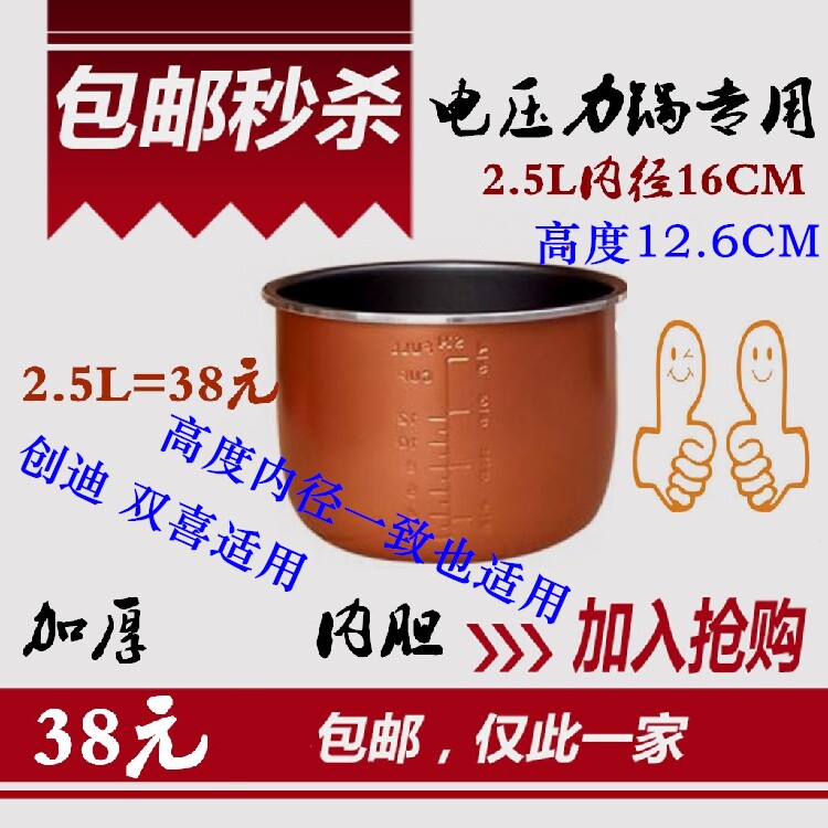 包邮电压力锅铝质加厚内胆2.5L 通用创迪 双喜内径16CM高度12.6CM