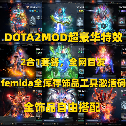 DOTA2MOD豪华特效全饰品自由搭配