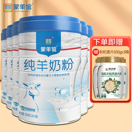 蒙羊倌内蒙古纯羊奶粉500g罐装内含小袋自有牧场自有奶源