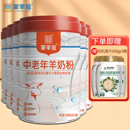 蒙羊倌内蒙古中老年羊奶粉500g罐装小袋分装自有牧场自有奶源