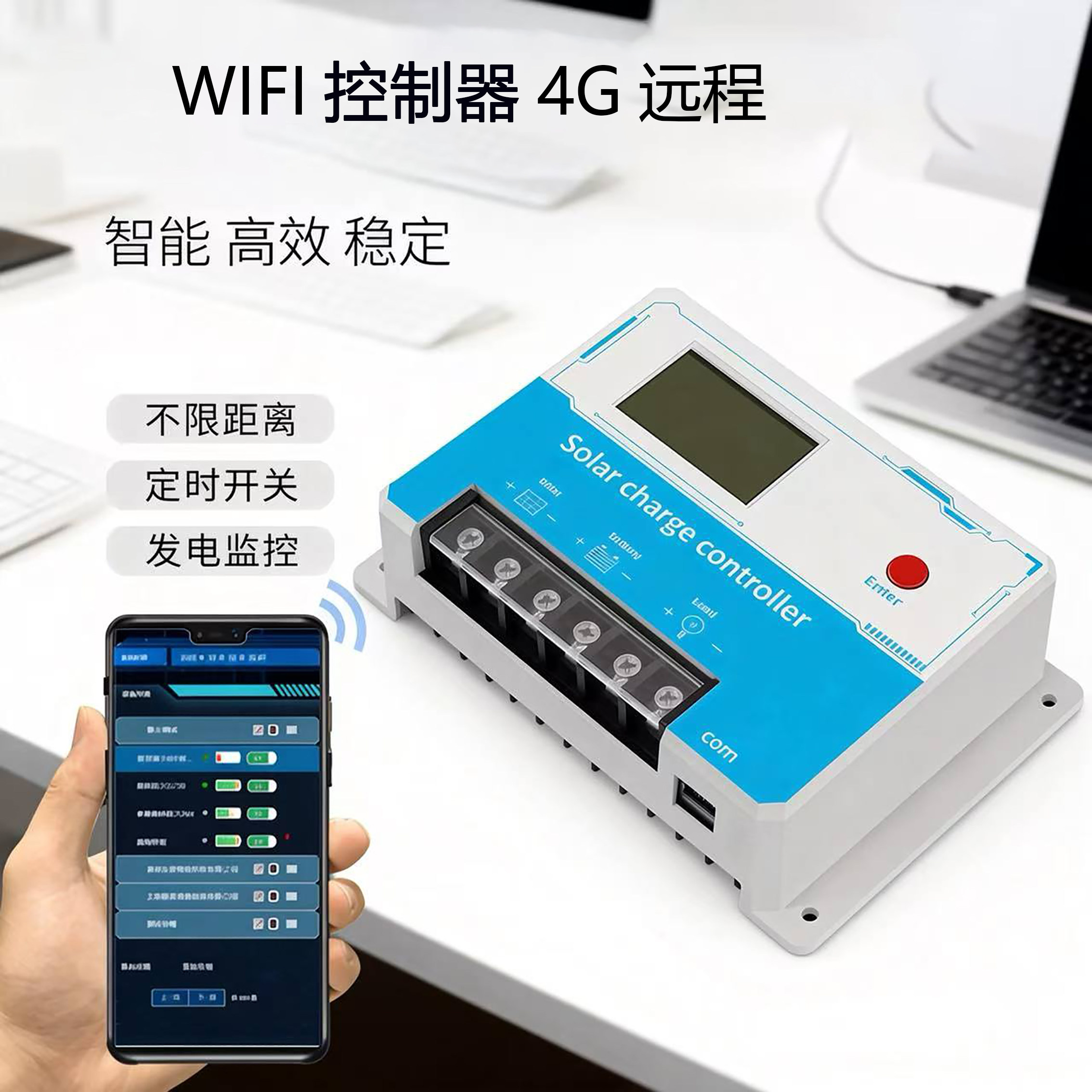 太阳能控制器12v24v全自动