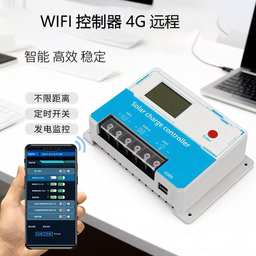 太阳能控制器12v24v全自动充放电通用型光伏发电充电器wifi RS485