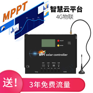 MPPT太阳能控制器物联网智能光伏4G远程手机连接全自动通用型