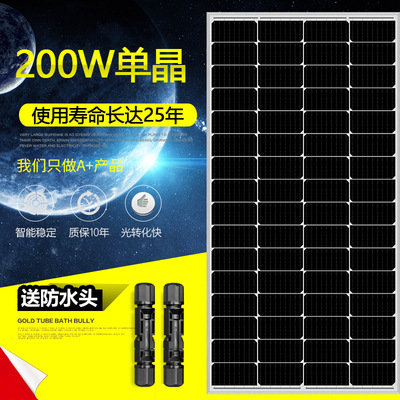 100W单晶硅太阳能光伏发电板12V24V家用锂供电系统36V200W/350W